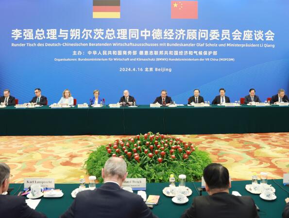 李强和朔尔茨共同出席中德经济顾问委员会座谈会